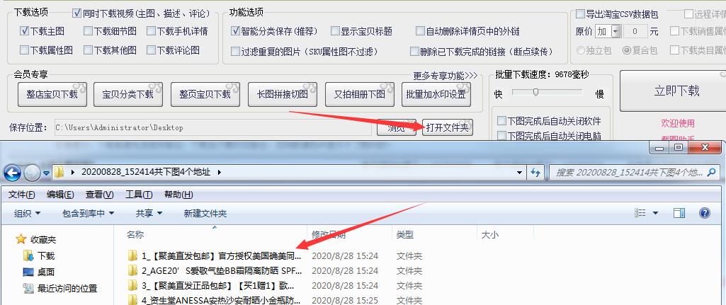 一键采集全网爆款产品,聚美优品怎么秒杀