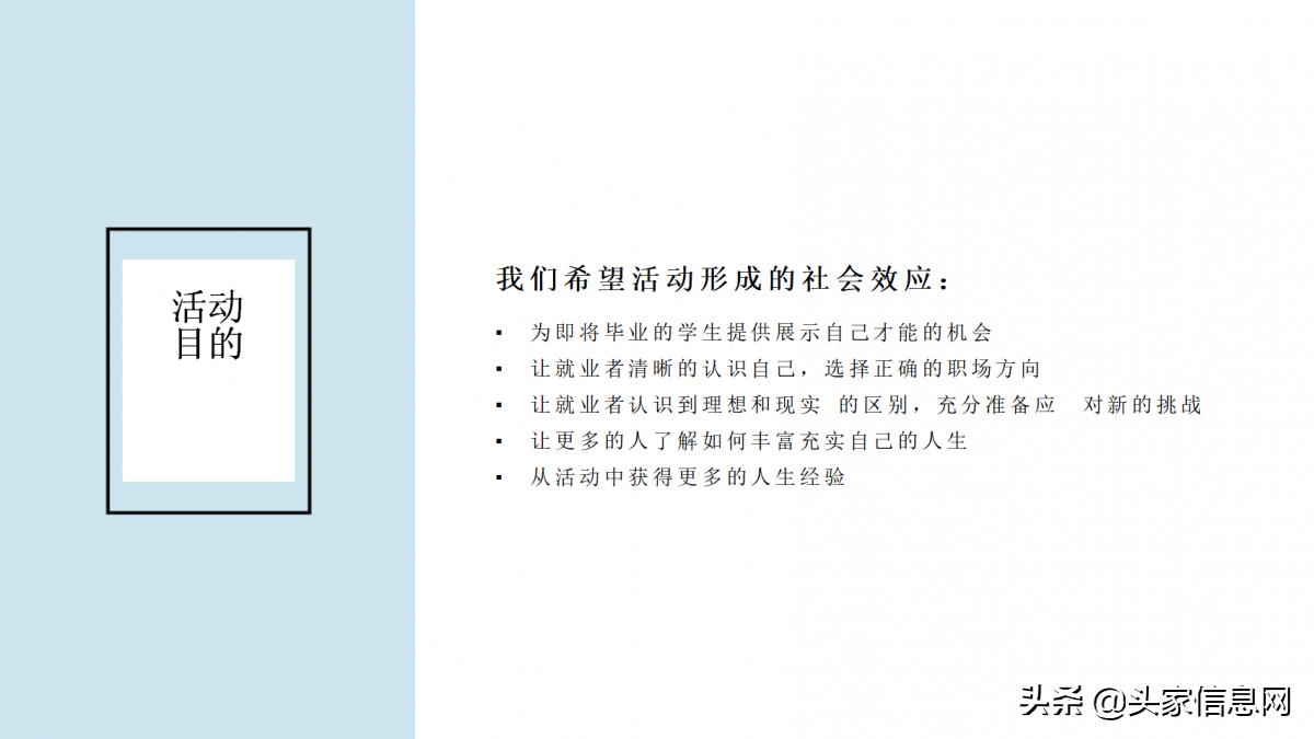 活动策划方案应该怎么写,活动策划方案100例ppt