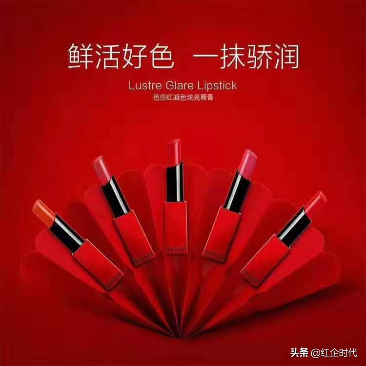 芭莎红——口红美妆界领先品牌，如何打造实体店引流爆品？