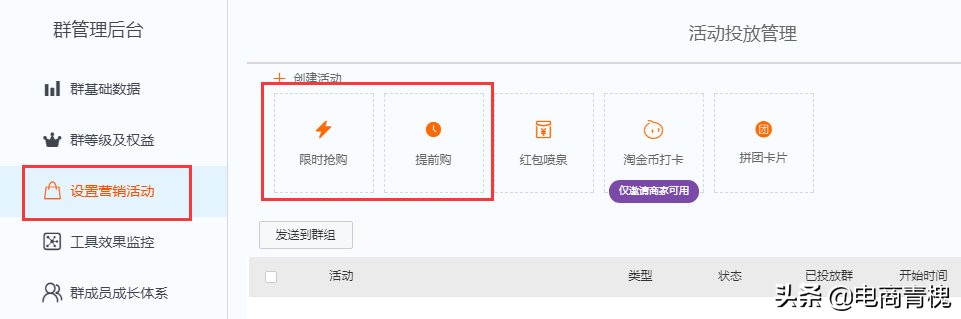 淘宝粉丝群怎么创建,淘宝店铺群如何引流