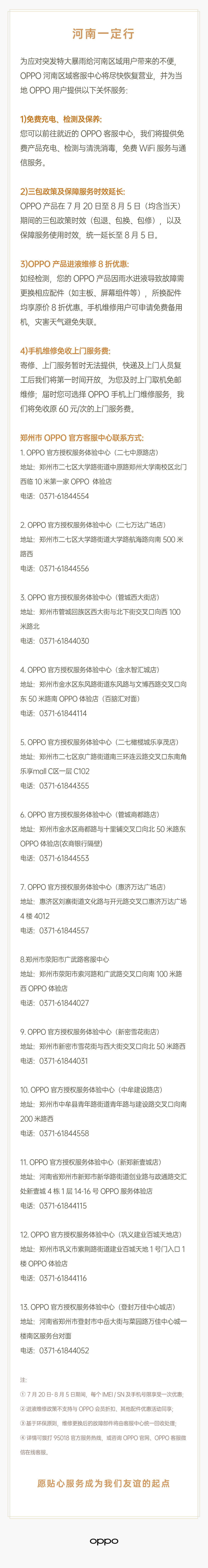 快转!河南用户注意!华米OV四家手机厂商发布进水维修优惠政策
