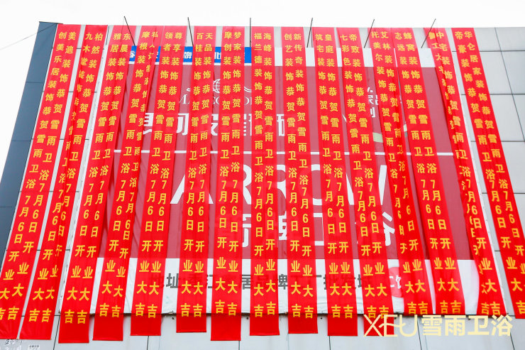 雪雨卫浴香江旗舰店,开启智能家居新生活