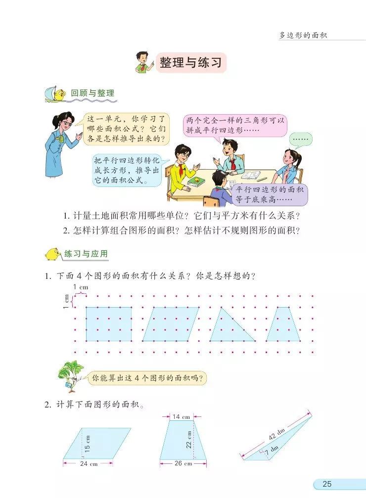 苏教版数学五年级上册电子课本（高清可*载下**），暑假预习用