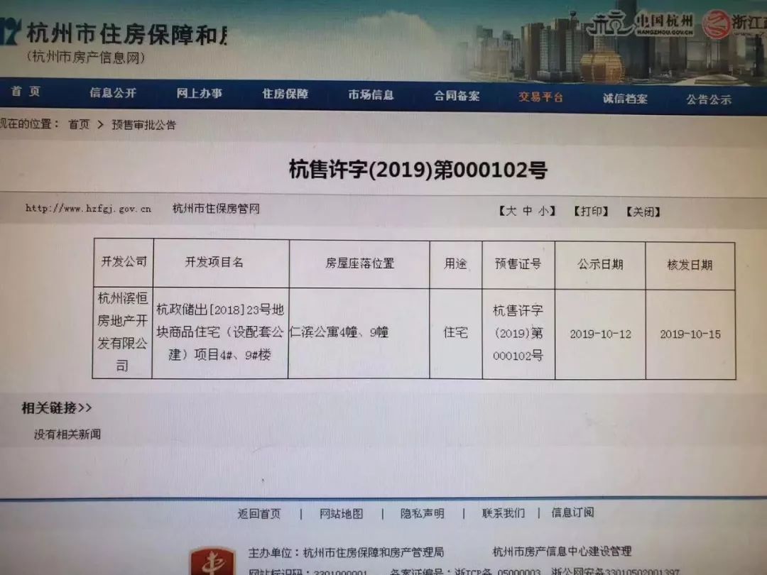 18个月后，钱江新城房价天花板捅破！仁恒滨江园均价70800元/㎡