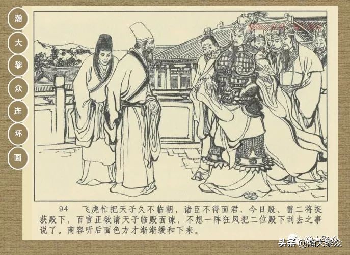 瀚大黎众｜连环画《封神演义》第二集《废后绝嗣》杨越绘画