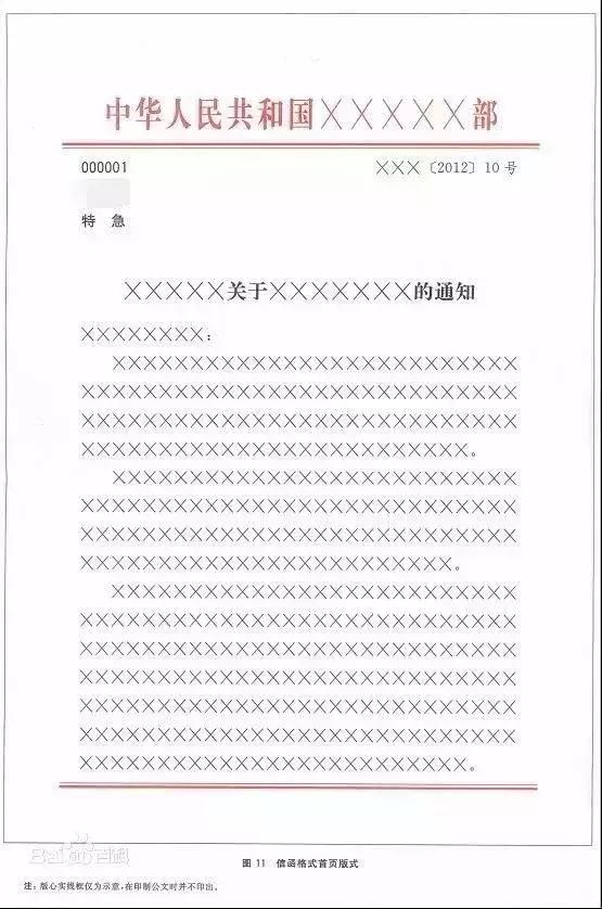 党政机关公文格式页边距标准,政府公文格式及字体字号标准大全