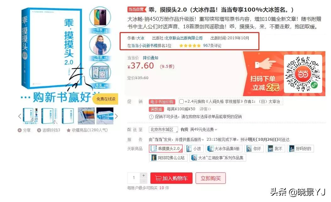 当当现在利润,当当目前销售额