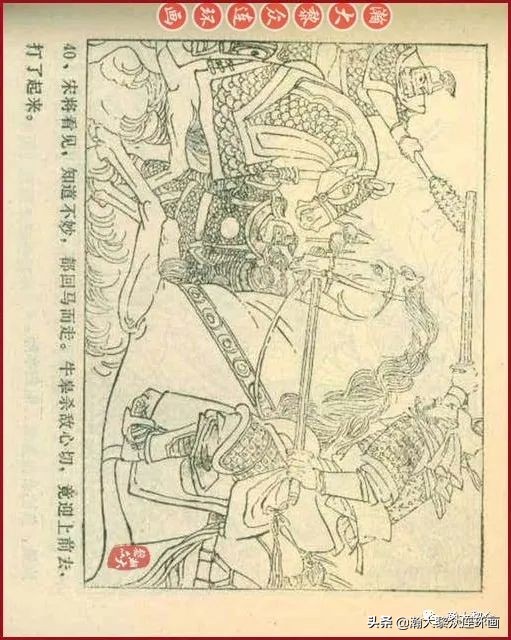 连环画岳家小将01,岳家小将连环画之四
