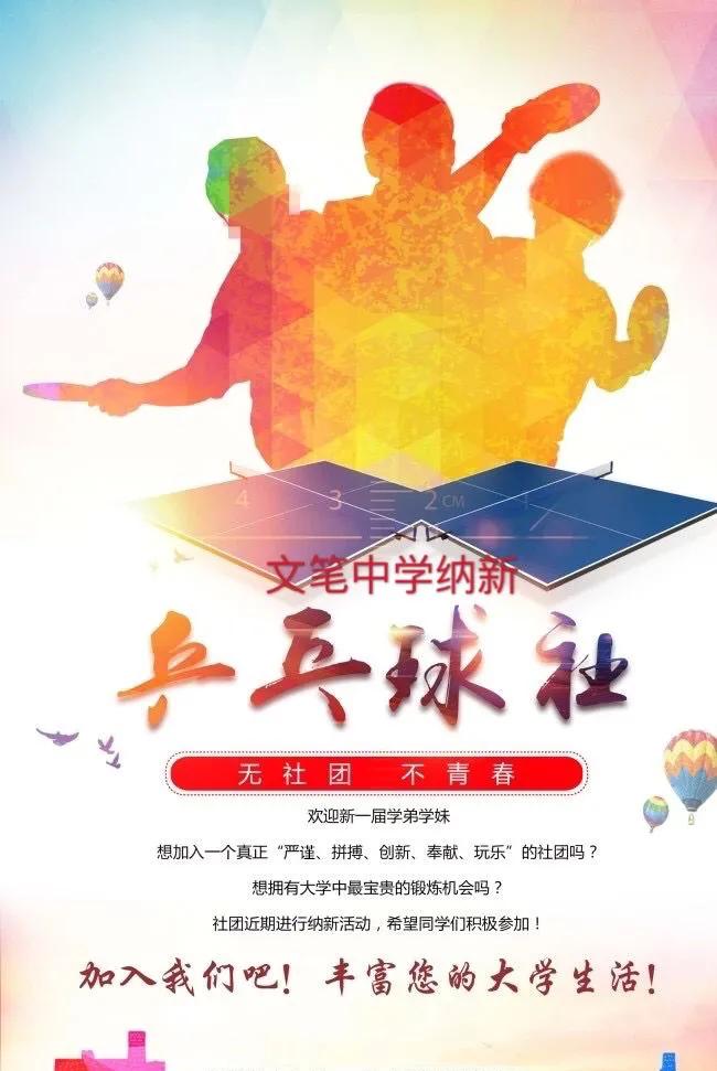 邀你成团,C位出道!文笔中学学生社团招新啦