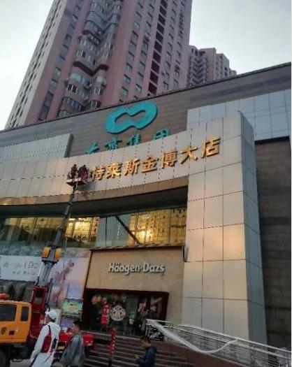 是重新开始还是换汤不换药，换名后的金博大能否正常开业？