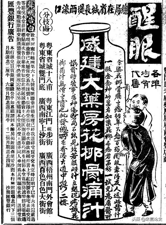 一家英资企业，卖出一款中医药酒，还宣称能治好半身不遂