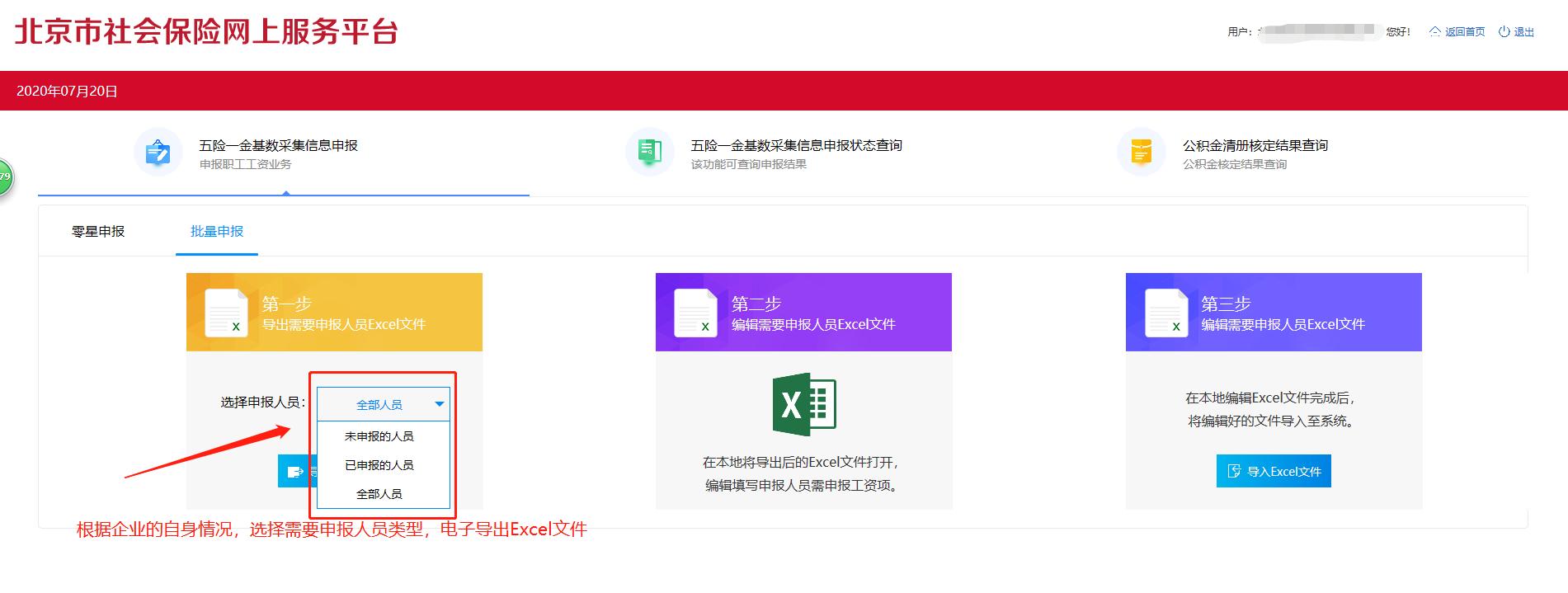 北京社保工资网上申报流程,北京社保公积金缴纳流程