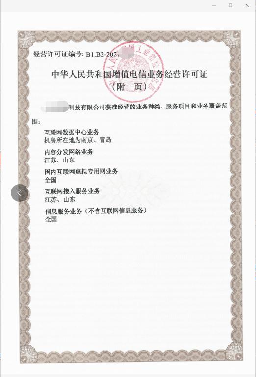 信息服务经营许可证办理,信息服务许可证流程及费用