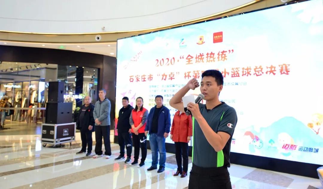 石家庄小篮球联赛决赛,2017全城热恋健身大赛