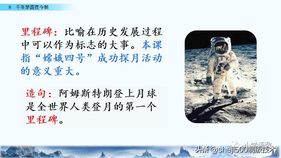 四年级下册的千年梦圆在今朝课文,四年级下册千年梦圆在今朝讲解