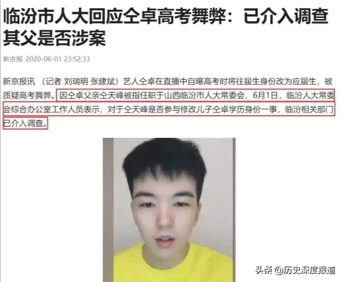 在清代“高考”身份造假会怎么样？由某仝姓明星造假事件想到的