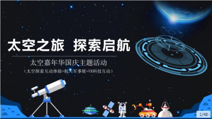 国庆节线上创意活动策划,国庆节系列活动创意视频