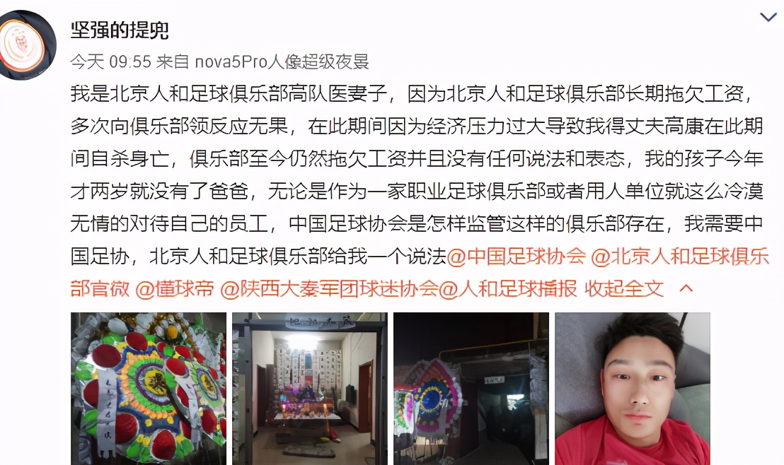 曝北京人和队医被拖欠工资!多次反应未果,经济压力过大自杀身亡