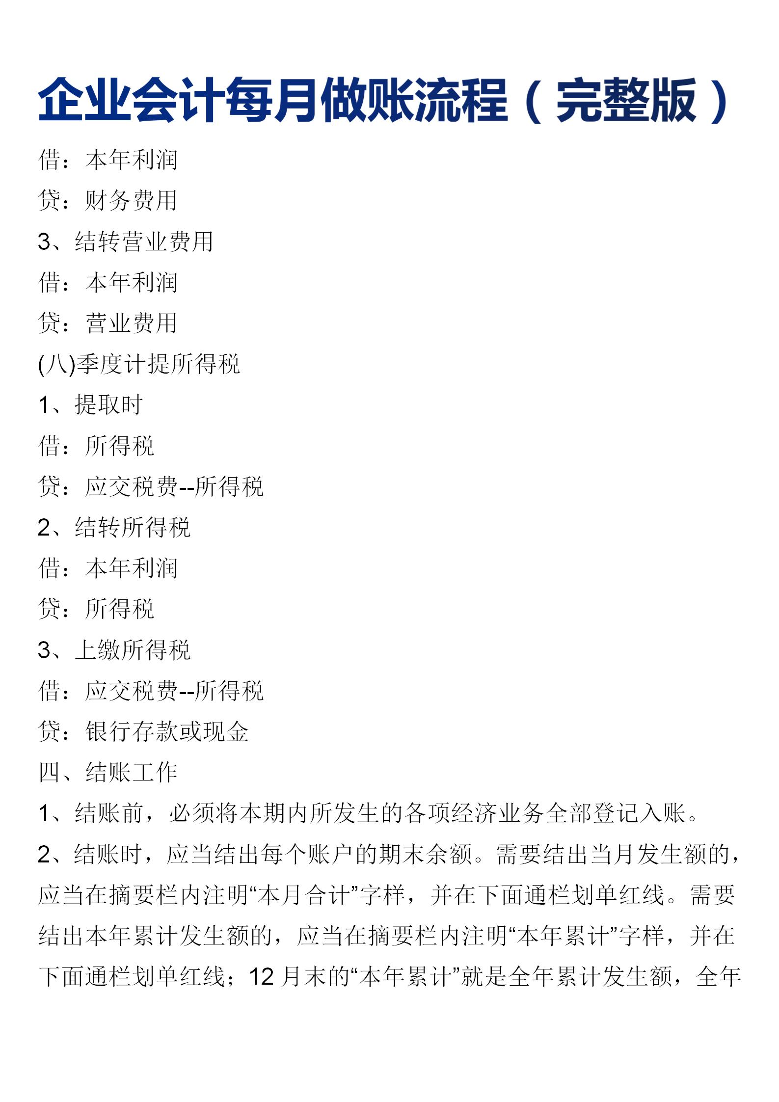 会计每月工作流程梳理,会计每月做账整套流程ppt