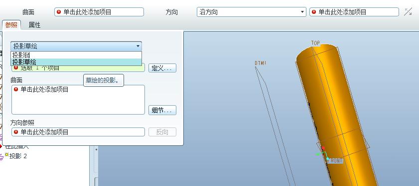 proe投影视频,proe二次投影空间曲线