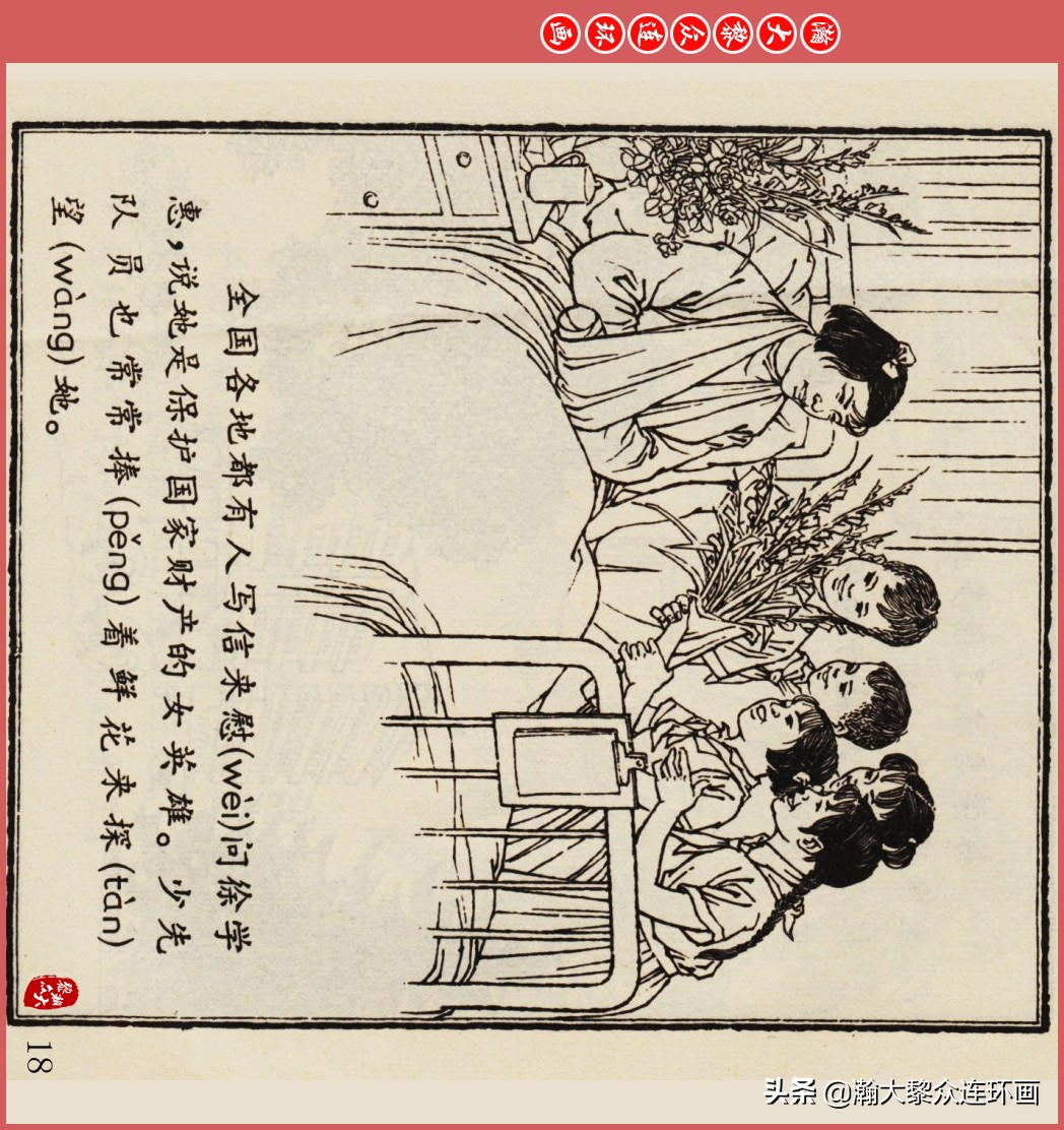 瀚大黎众连环画智勇双全,瀚大黎众连环画光辉的历程