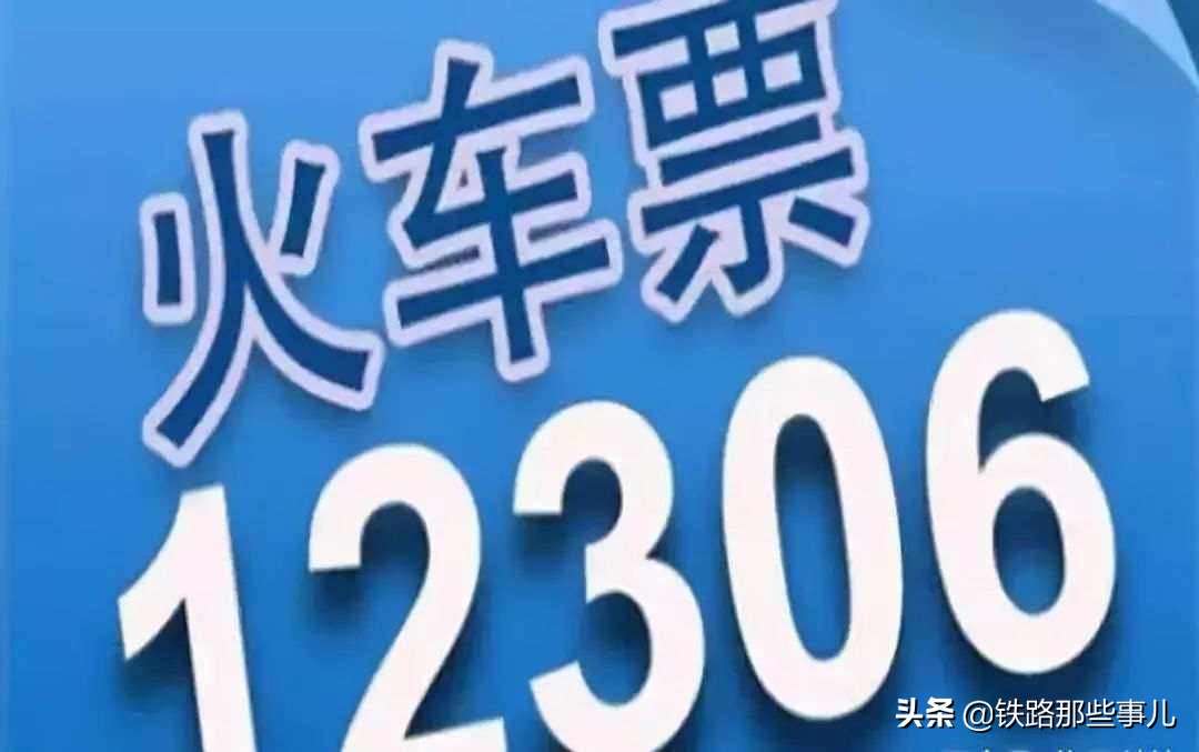 买火车票在哪里能看到放票时间,12306火车票官网最新购票时间