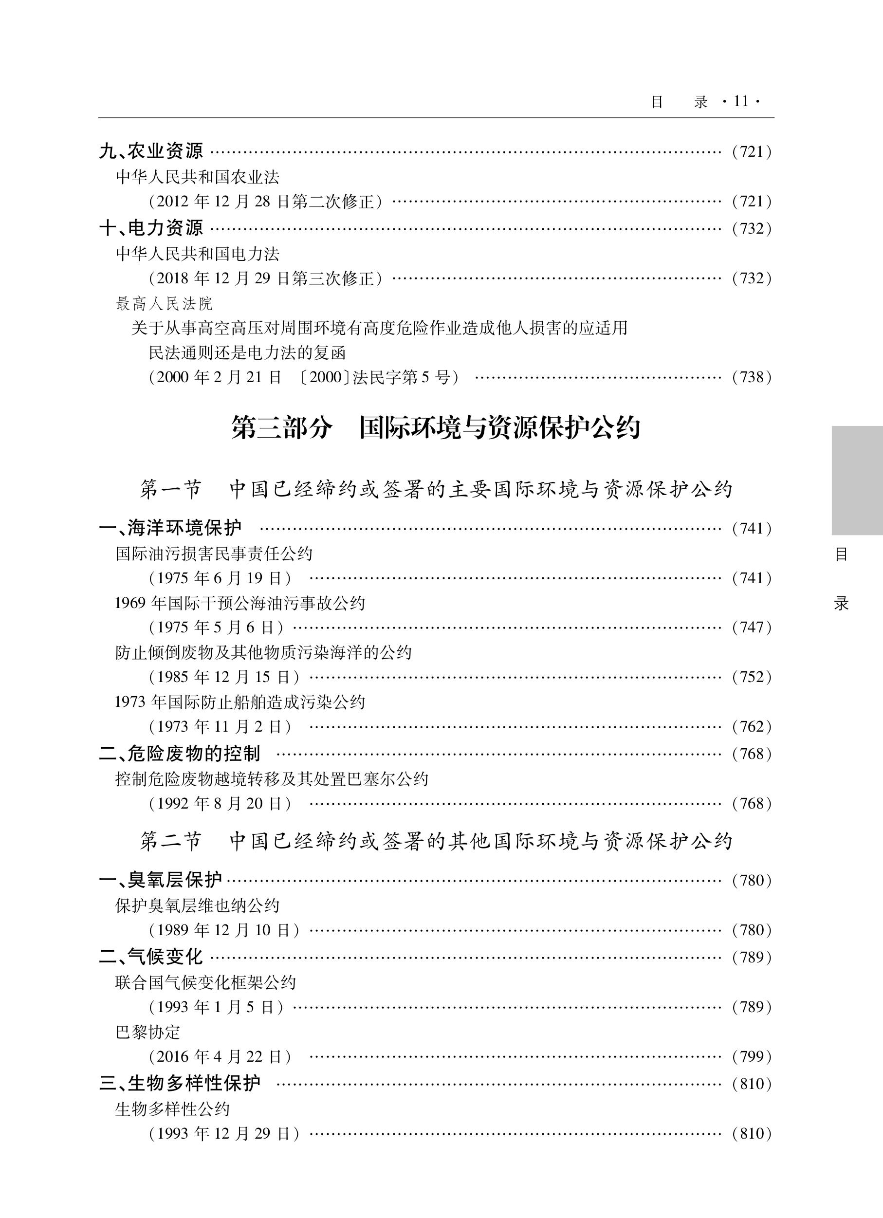 鍏充簬鐜鐨勪功,鍏充簬鐢熺墿涓庣幆澧冪殑鐩镐簰鍏崇郴鐨勪功