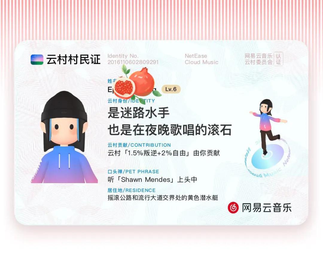 网易云村民证一共有几种介绍,网易云村民证可以重办吗