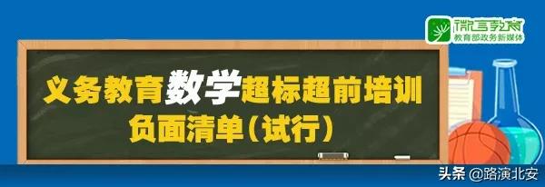 教育部最新通知严格查处这类行为,教育部严查超标负担