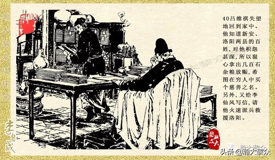 瀚大黎众连环画李自成招降吴三桂,瀚大黎众经典连环画李自成17