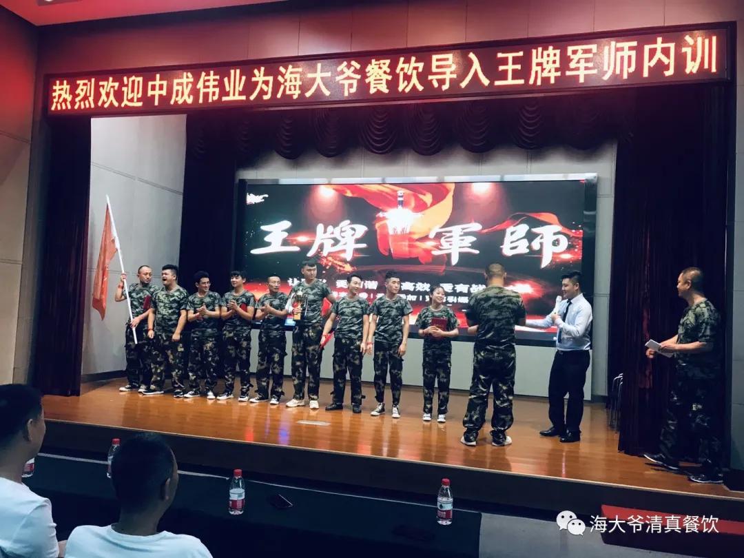 海大爷餐厅后厨,中成伟业王牌军师内训学习心得