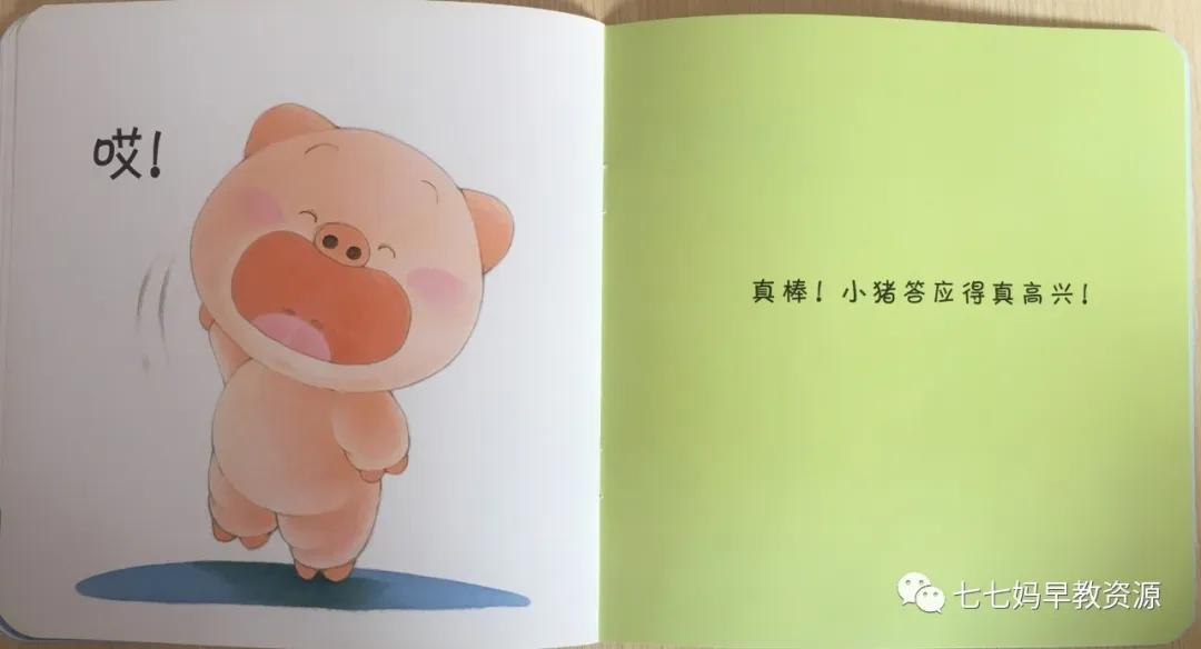 行为习惯|小熊宝宝绘本5--大声回答“哎”