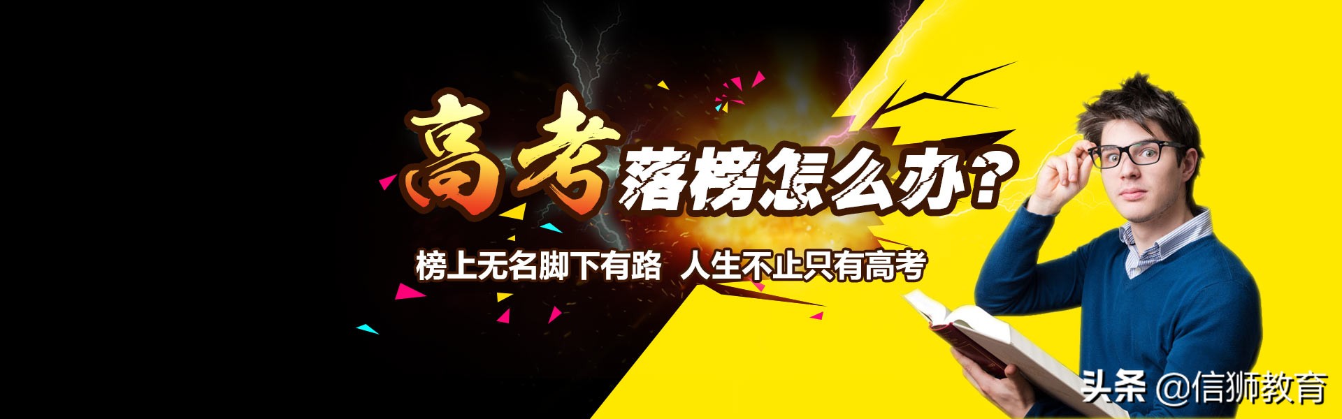 高考落榜后有哪些出路,今年高考落榜后有哪些出路