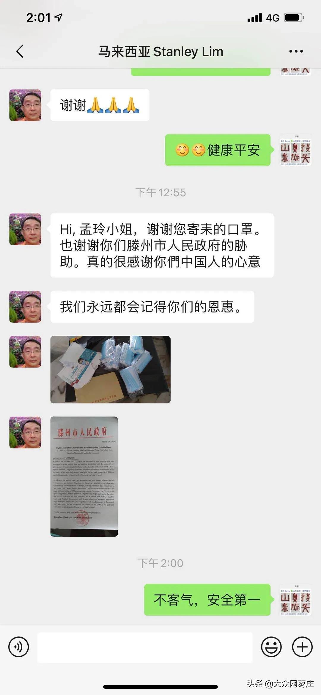 大爱无疆！滕州向30余个国家外贸合作伙伴赠送21万只口罩