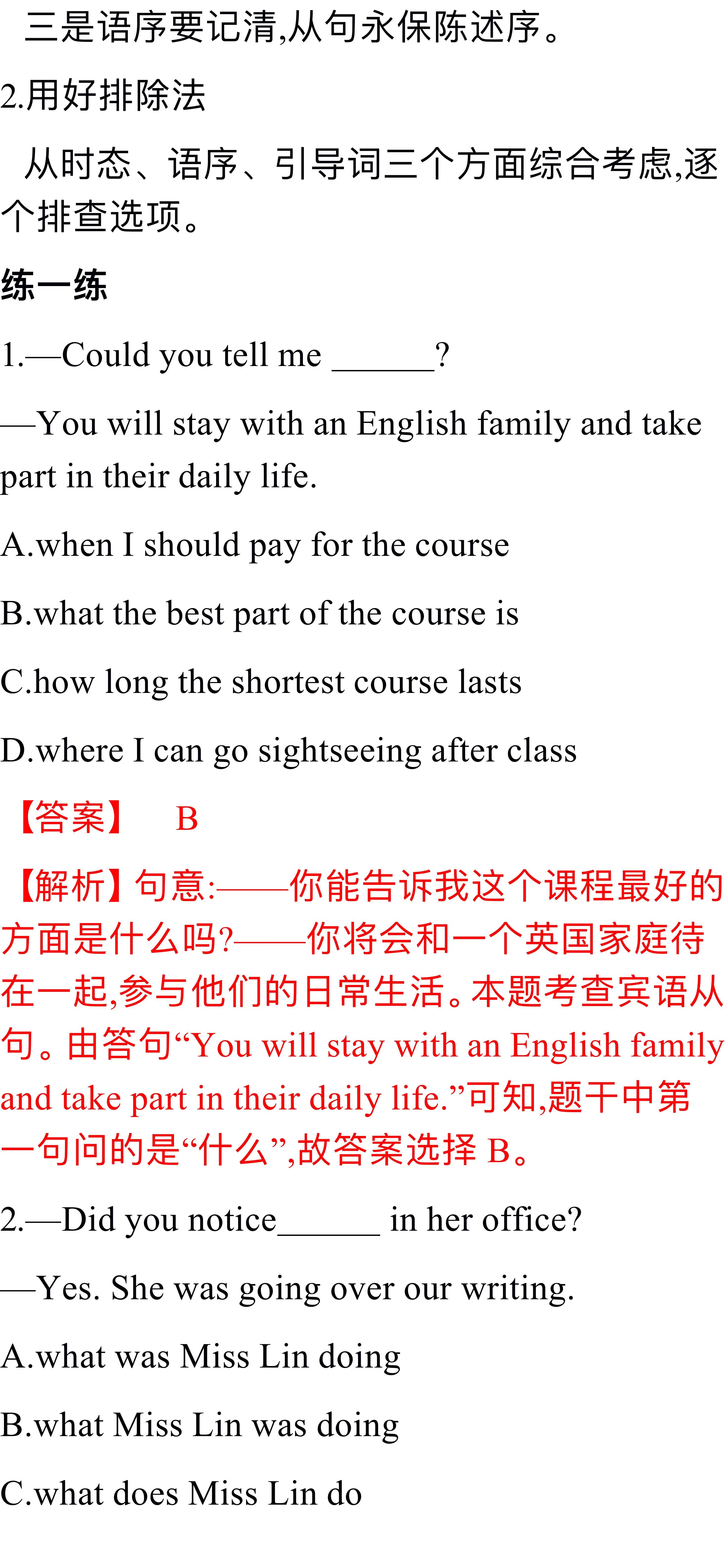 中考英语宾语从句专题专练精讲,中考英语宾语从句真题及讲解