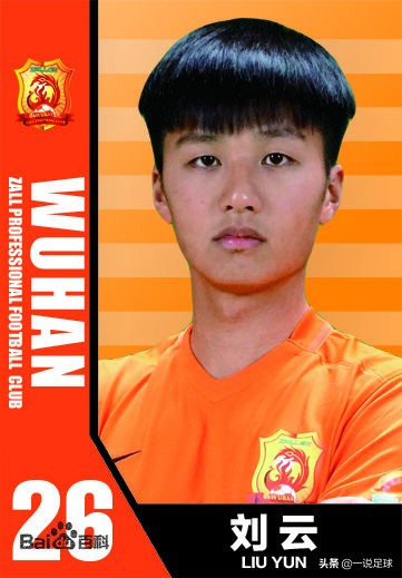 卓尔国脚刘云,武汉卓尔球员刘云简历