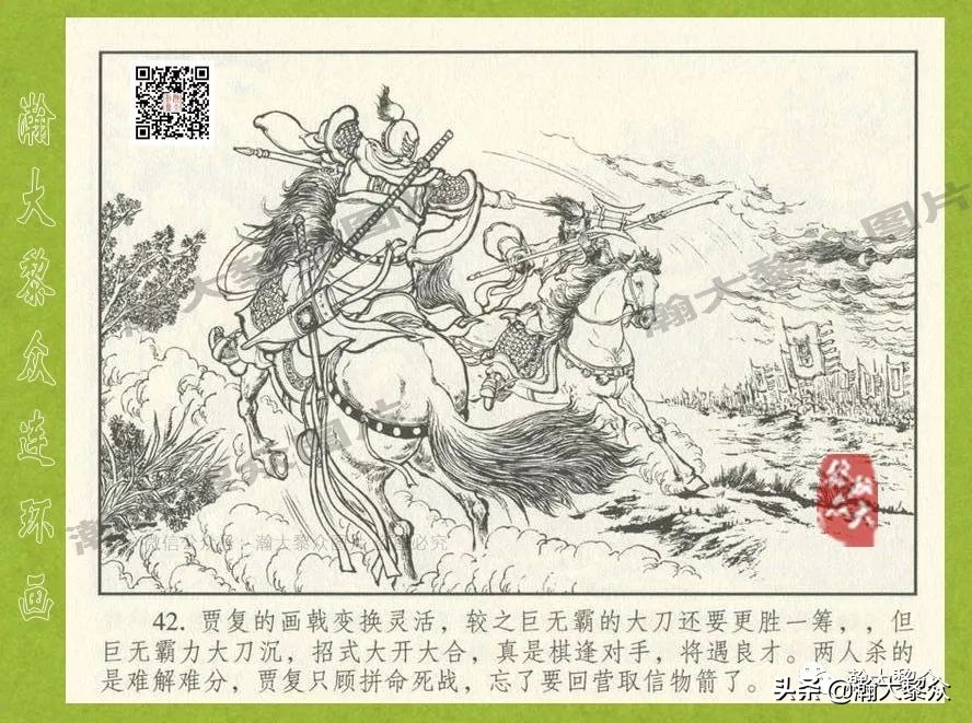 东汉演义连环画全集潼关散将,瀚大黎众连环画东汉演义43