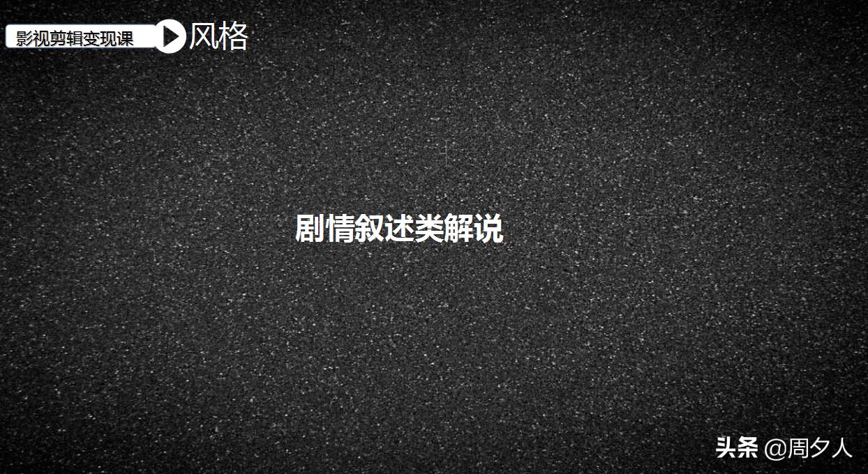 小白如何起步做影视解说,新手小白想做影视解说却无从下手
