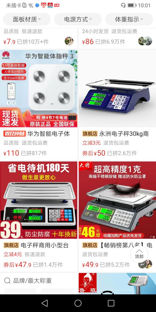 拼多多上面电子秤属于什么类目,拼多多哪家店的电子秤质量最好