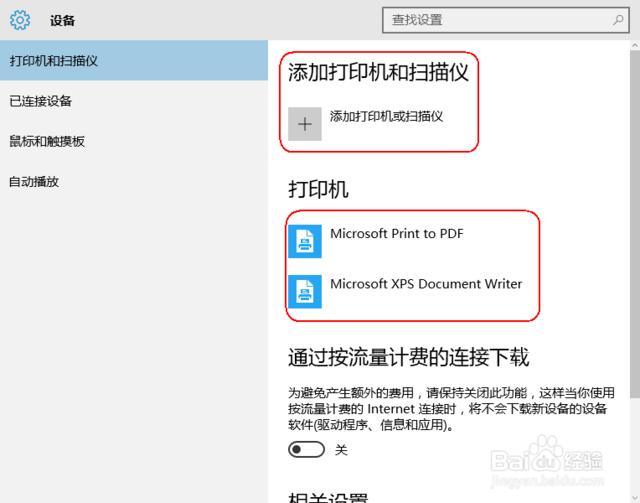 windows10怎么添加扫描仪,windows10安装打印机的驱动步骤