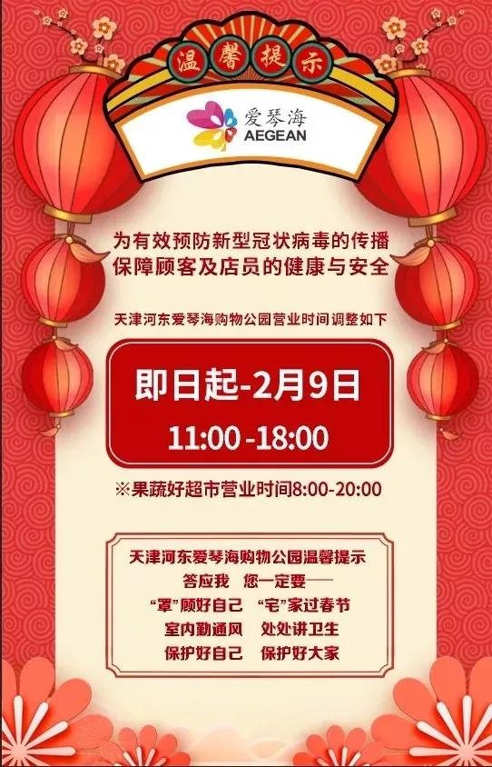 天津商场营业时间调整通知,天津各商场营业时间最新