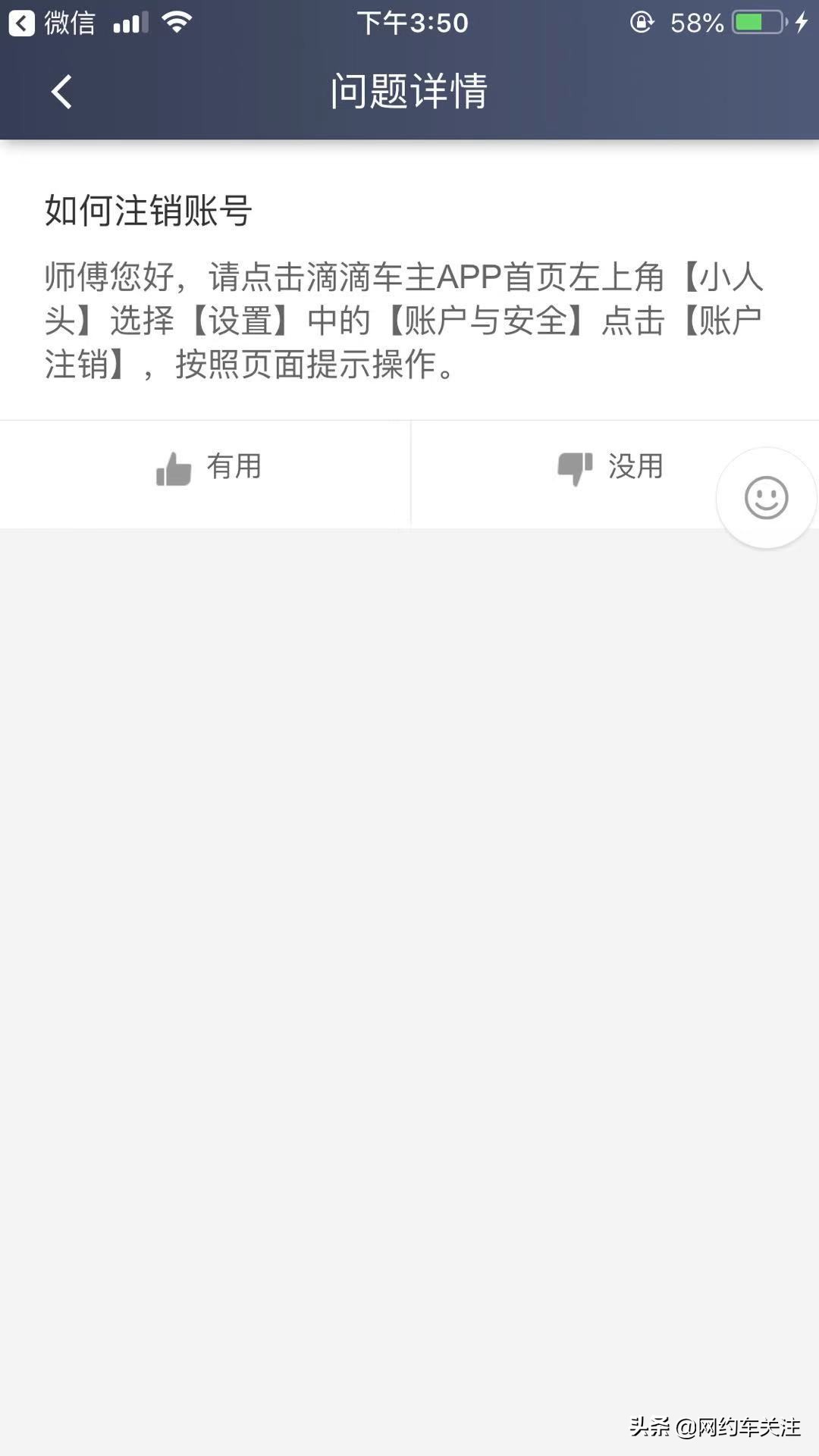 怎么快速注销滴滴快车,私家车注册的滴滴快车怎么注销