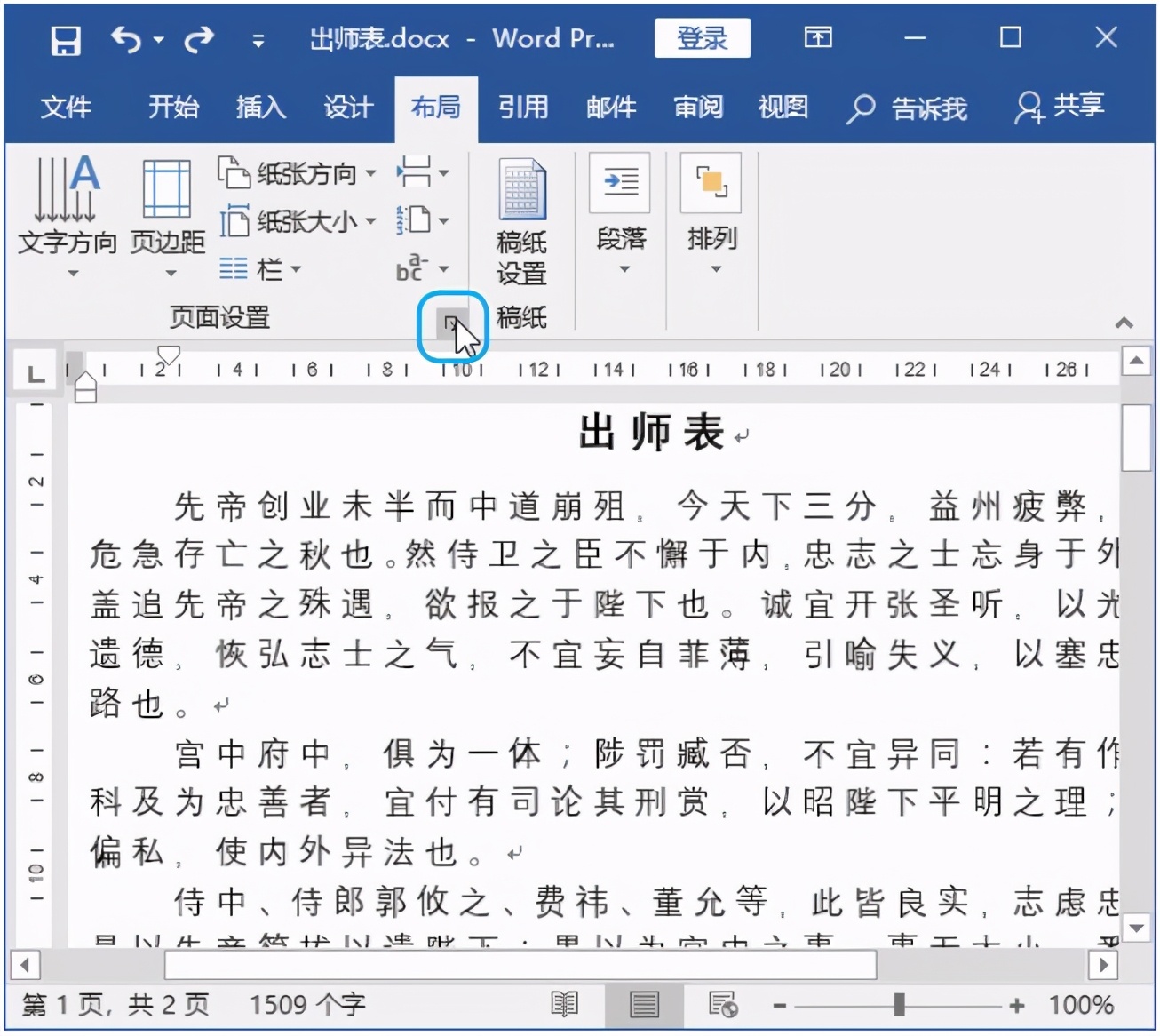 word的基本操作和页面设置,word页面设置一个横向一个纵向