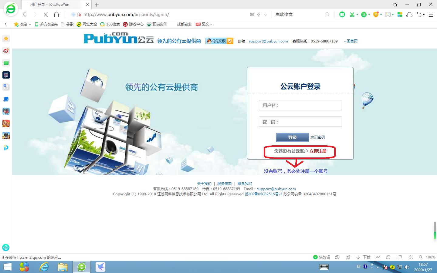 通过公云PubYun免费实现Server-U公网访问
