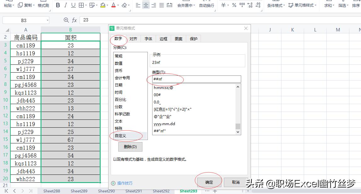 excel怎么给数字统一加厘米,excel表格如何添加平方米单位符号