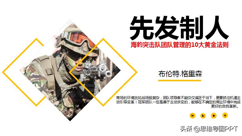 海豹突击队十大黄金法则,海豹突击队法则