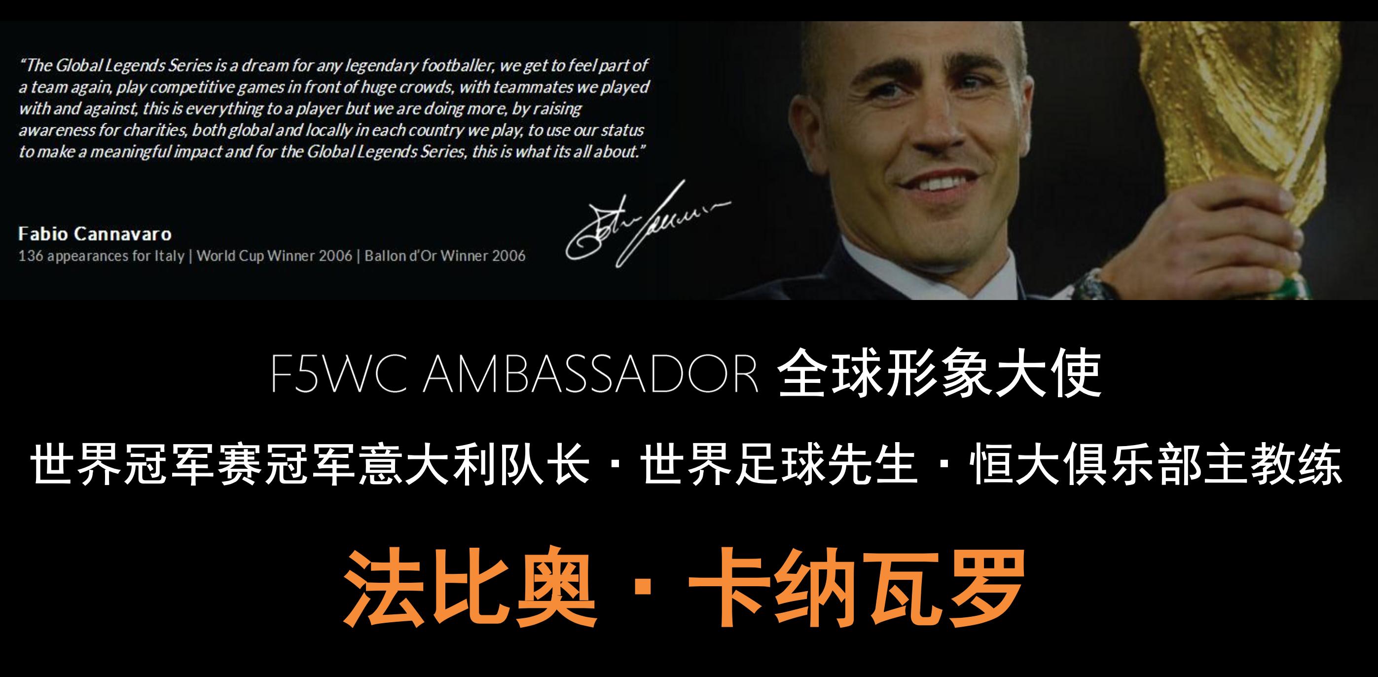 F5WC五人制世界杯,f5wc直播