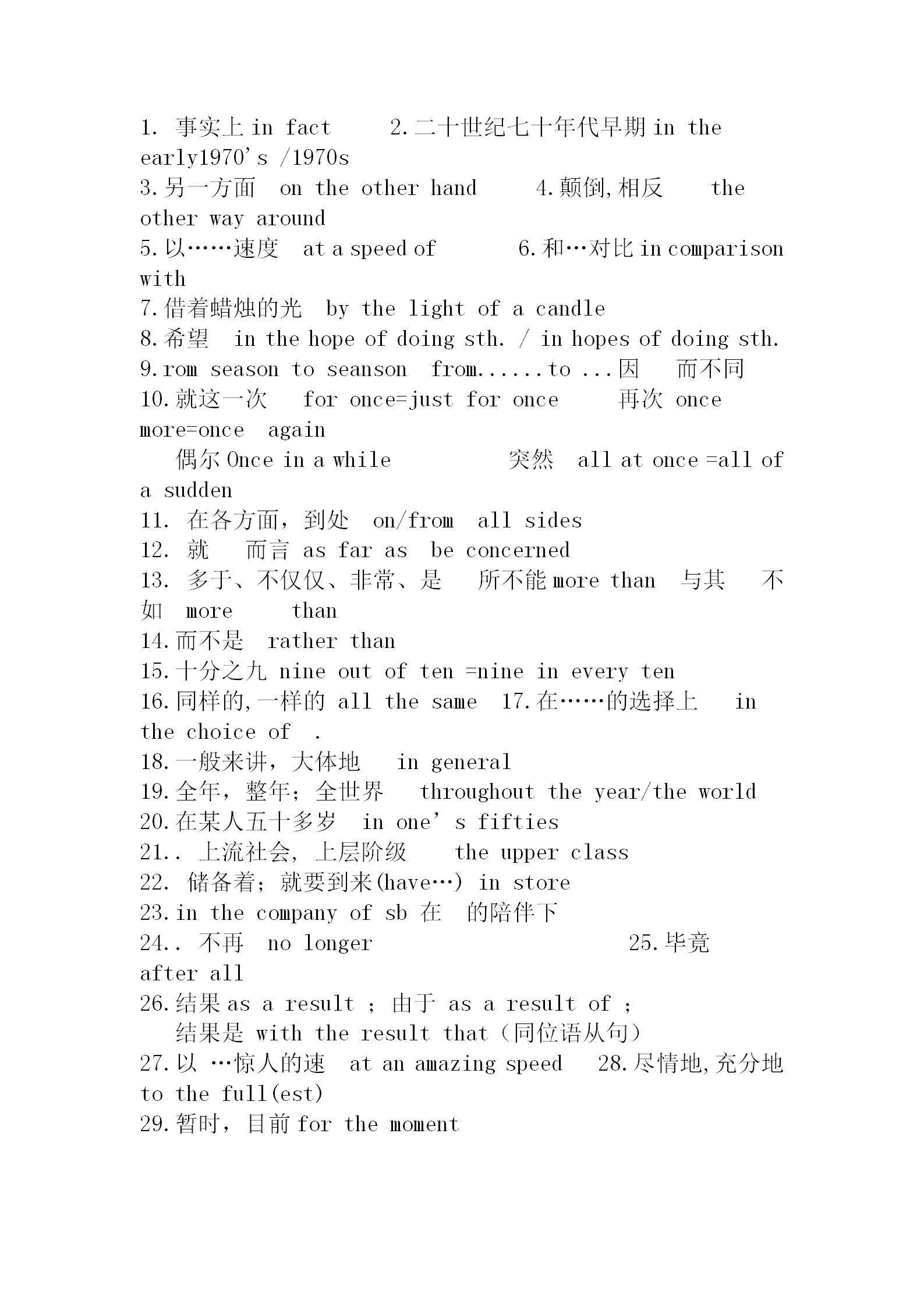 最新人教新课标高二英语上册复习分类总结重点单词、短语、句型