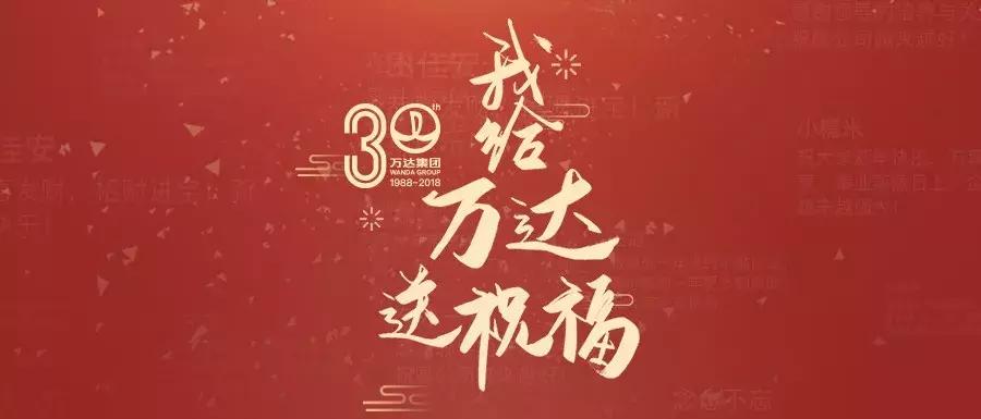 没错,我在万达挺好的