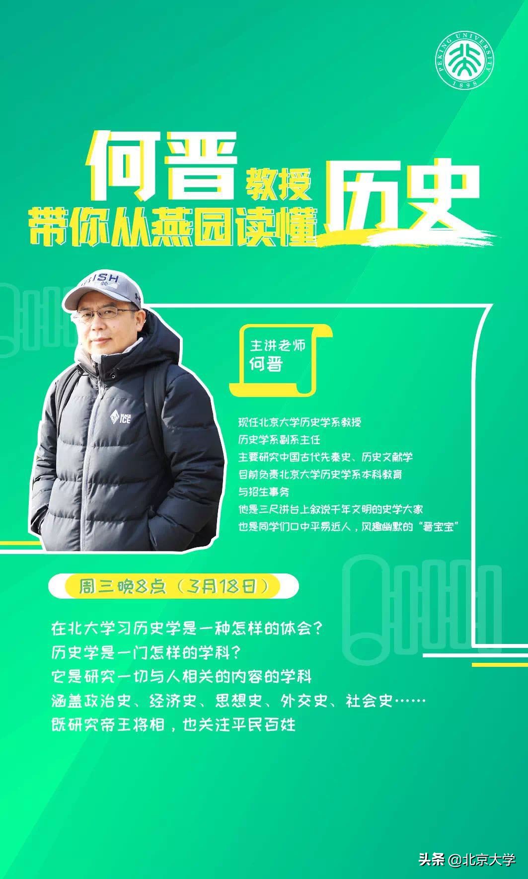 北大牌“充电宝”来了！你们等的公开课资源就在这里！